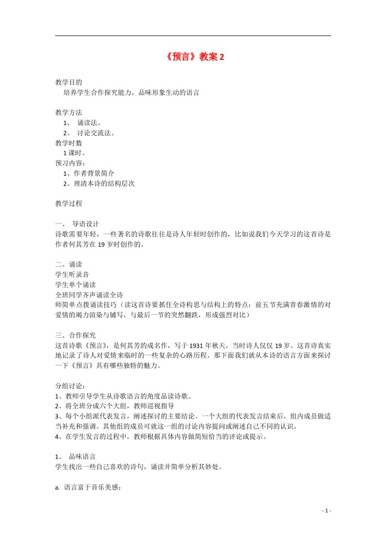 高中语文《预言》教案2