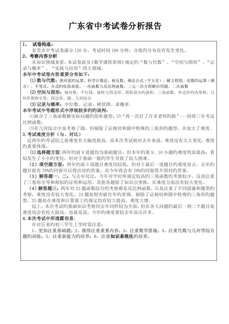 广东省中考数学试卷分析报告