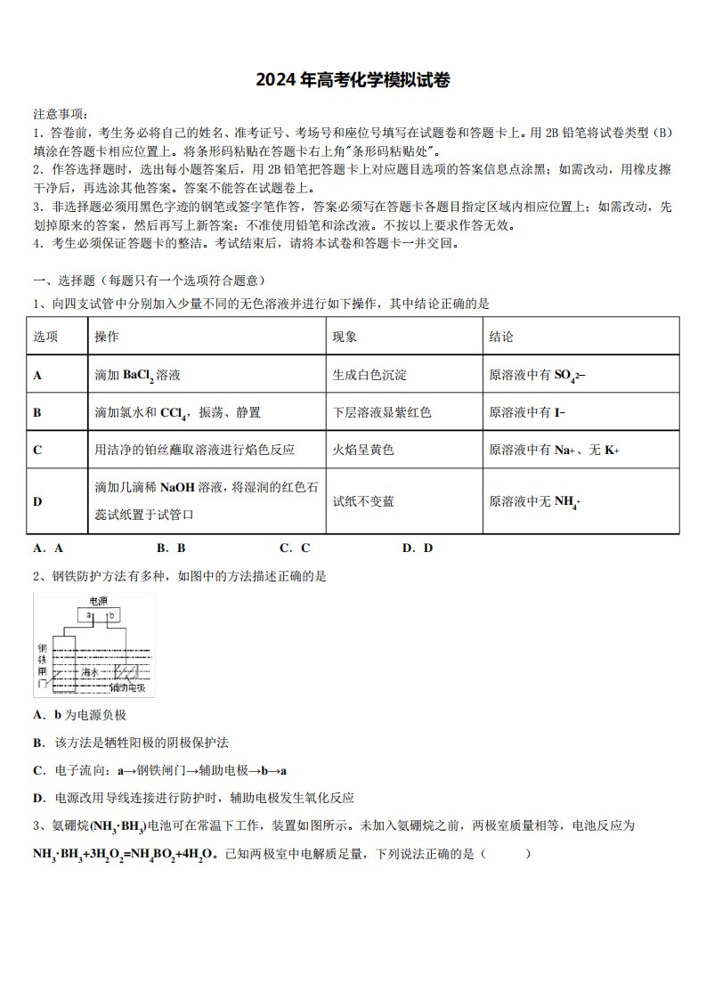 上海市2024年高三第一次调研测试化学试卷含解析