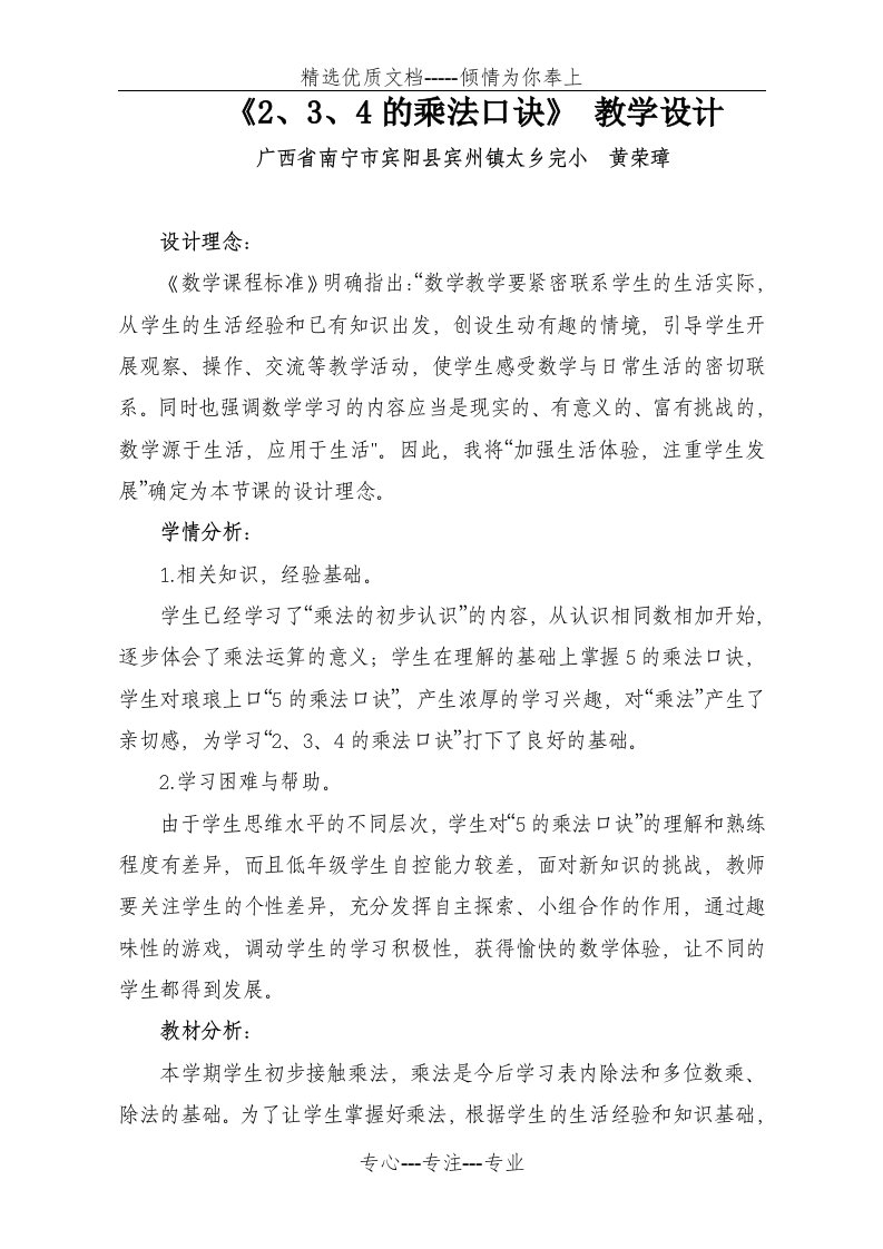 《乘法口诀》教学设计(共5页)