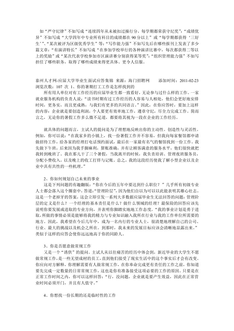 应届大学毕业生面试应答