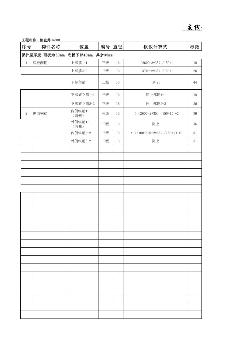 Excel钢筋工程量自动计算表格