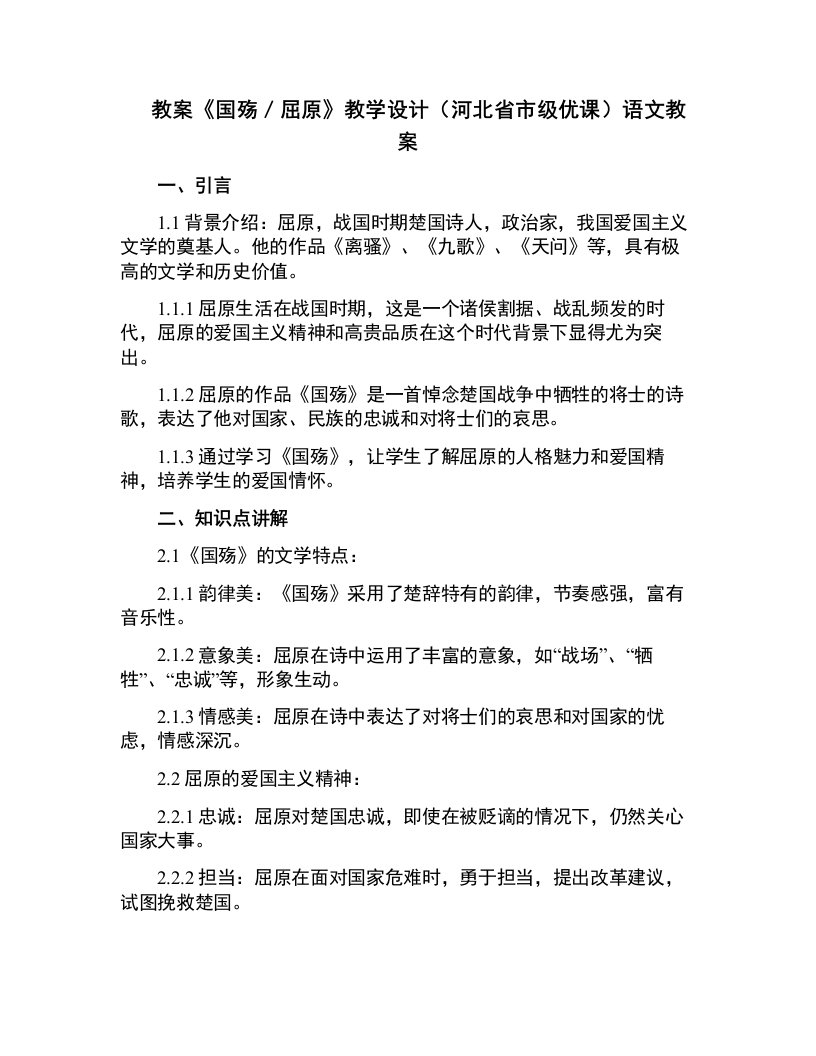 《国殇／屈原》教学设计(河北省市级优课)语文教案