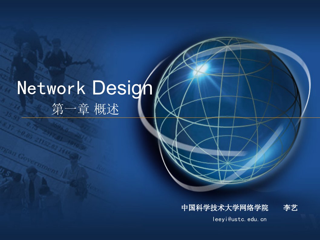 中国科学技术大学网络学院