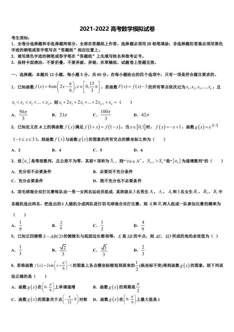 2021-2022学年云南省南涧彝族自治县民族中学高三最后一卷数学试卷含解析