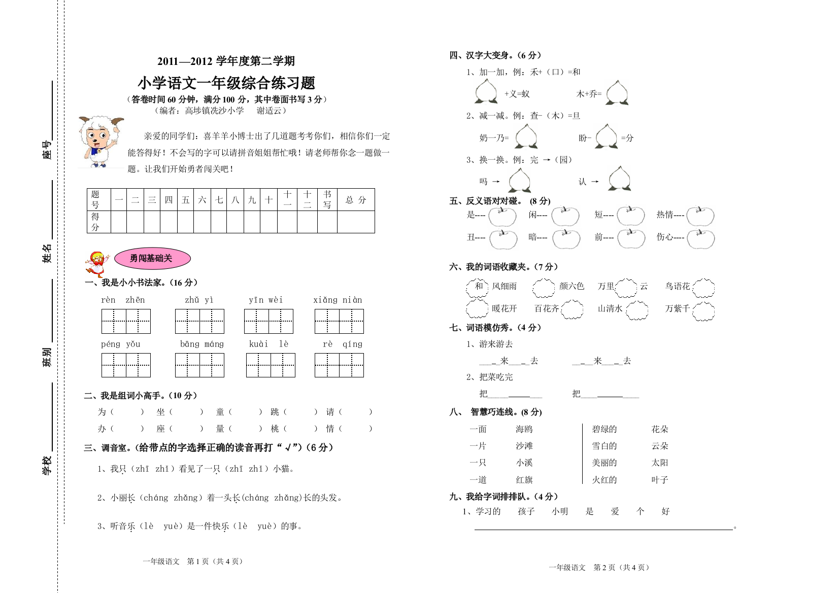 2012小学一年级语文下册期末试卷