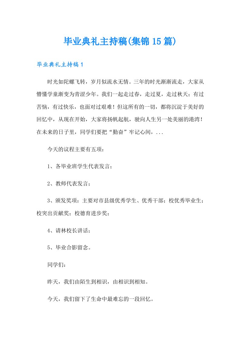 毕业典礼主持稿(集锦15篇)