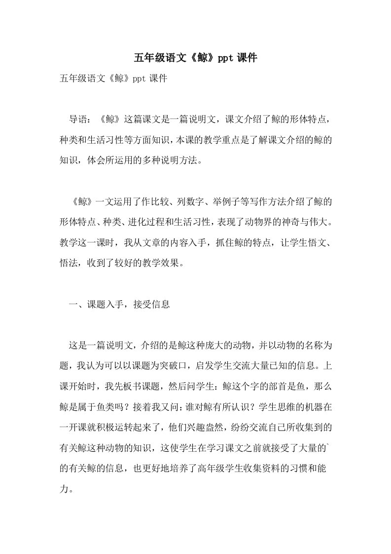 五年级语文《鲸》ppt课件