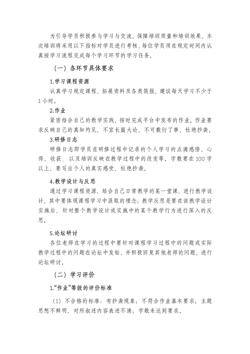 继教网考评方案