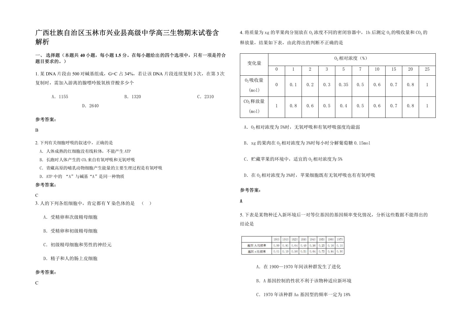 广西壮族自治区玉林市兴业县高级中学高三生物期末试卷含解析