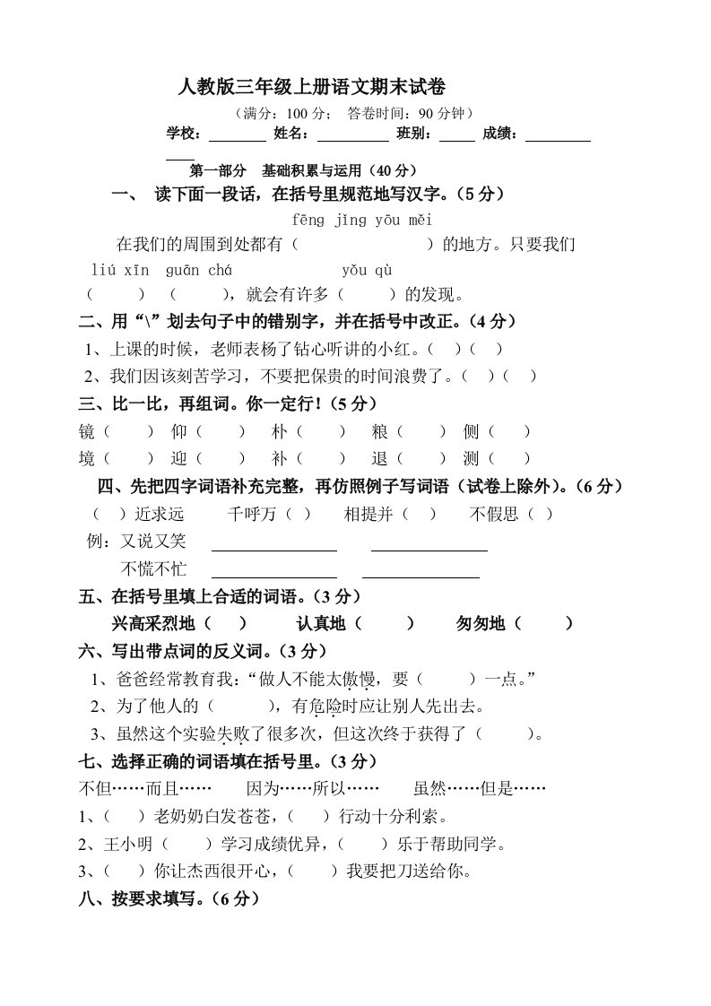 人教版三年级上册语文期末考试试卷4