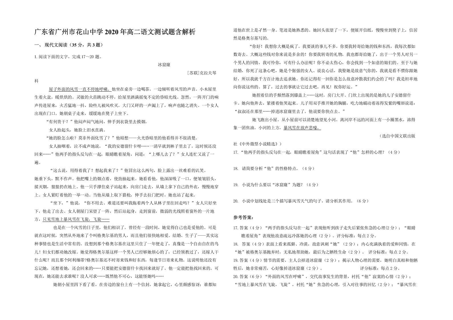 广东省广州市花山中学2020年高二语文测试题含解析