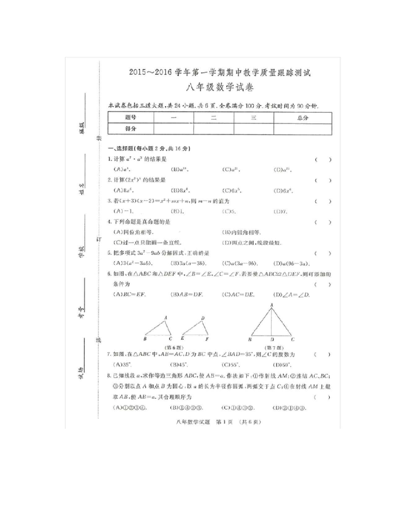 吉林省初二数学上册期中试卷及答案