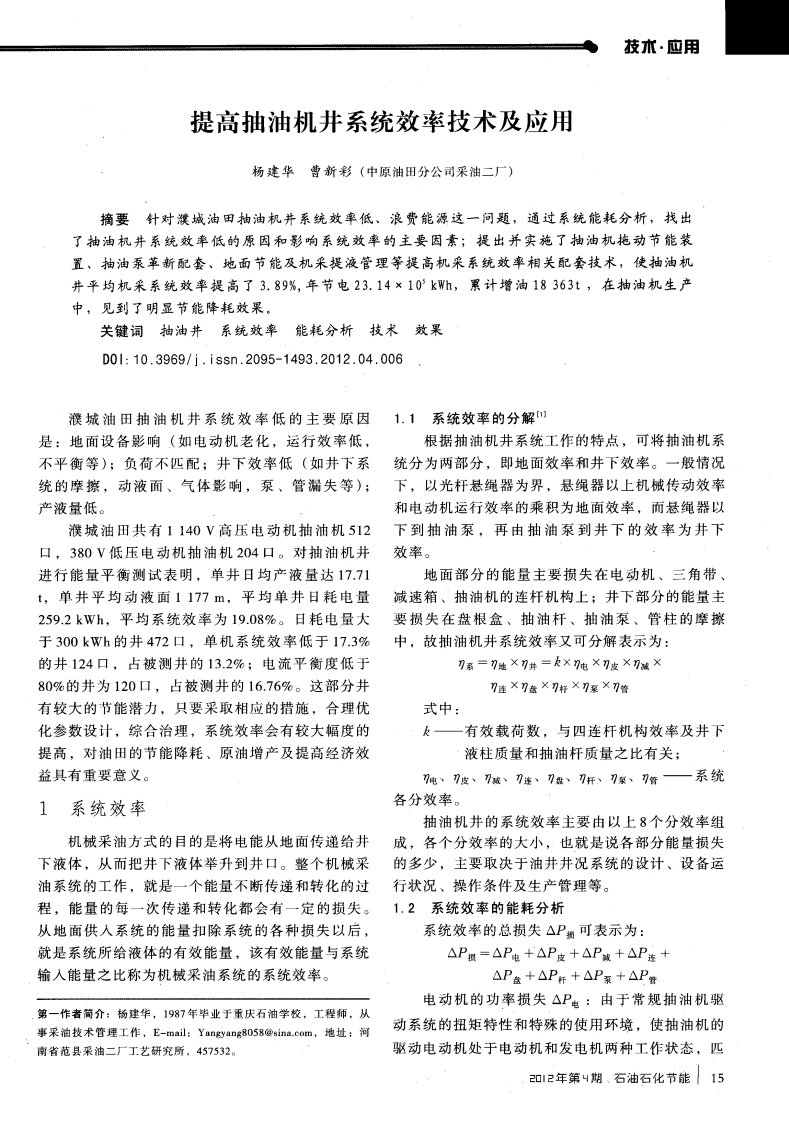 提高抽油机井系统效率技术及应用.pdf