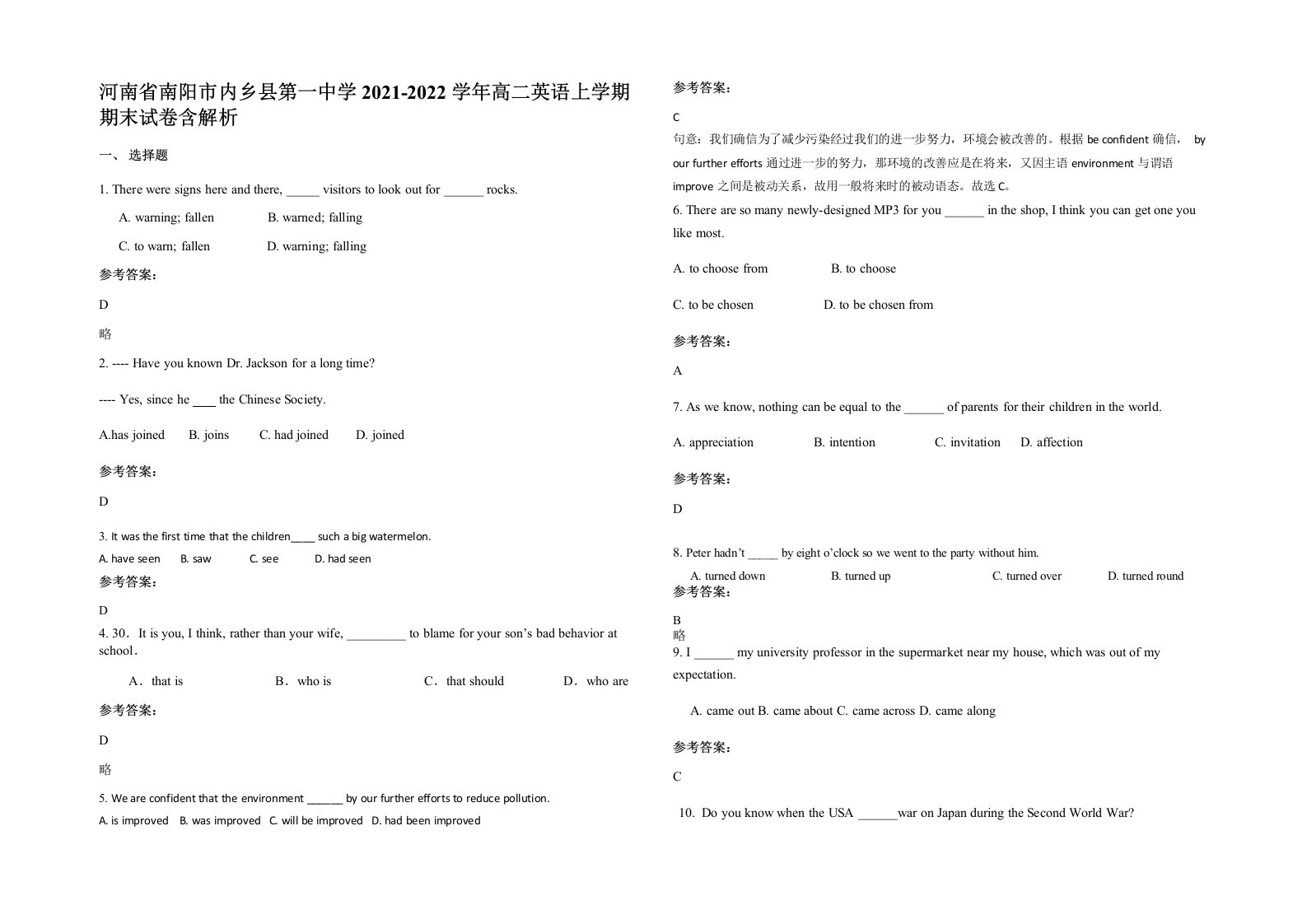 河南省南阳市内乡县第一中学2021-2022学年高二英语上学期期末试卷含解析