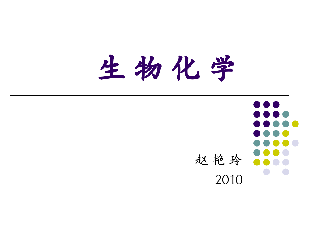 蛋白质的结构与功能2ppt课件