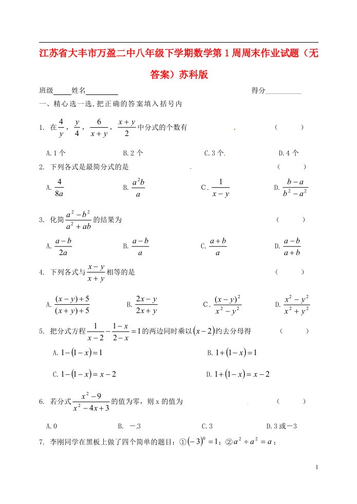 江苏省大丰市八级数学下学期第1周周末作业试题（无答案）