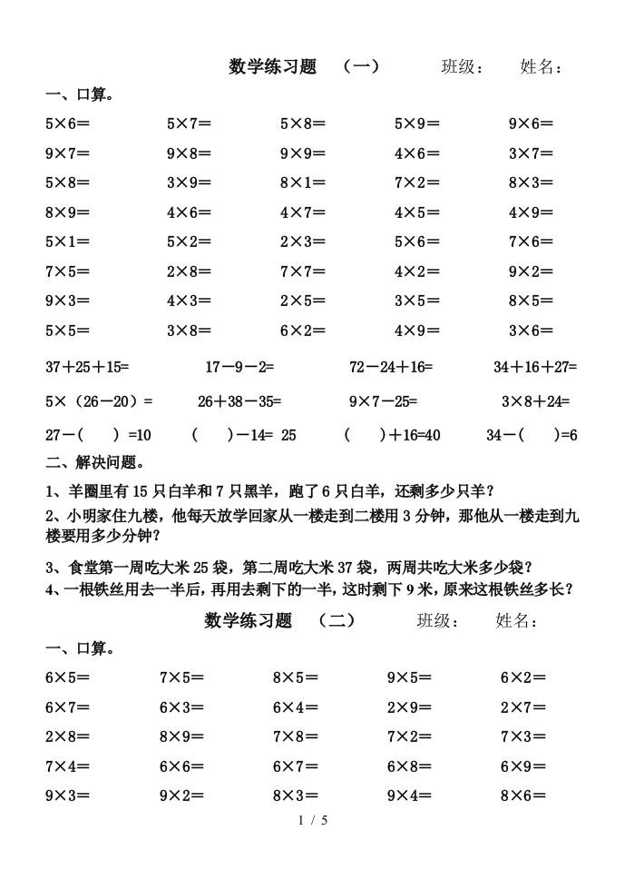 二年级下学期数学测验题