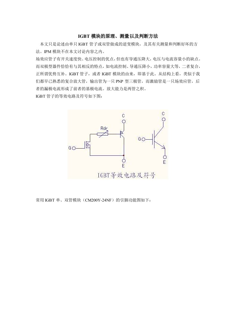 IGBT模块的原理