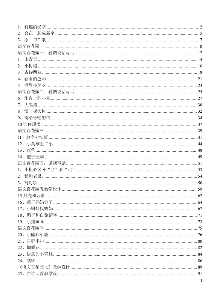 小学语文S版二年级下全册教案