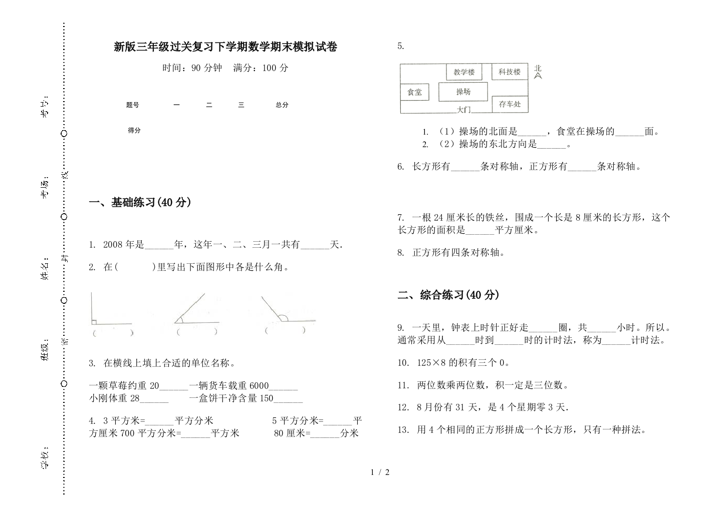 新版三年级过关复习下学期数学期末模拟试卷