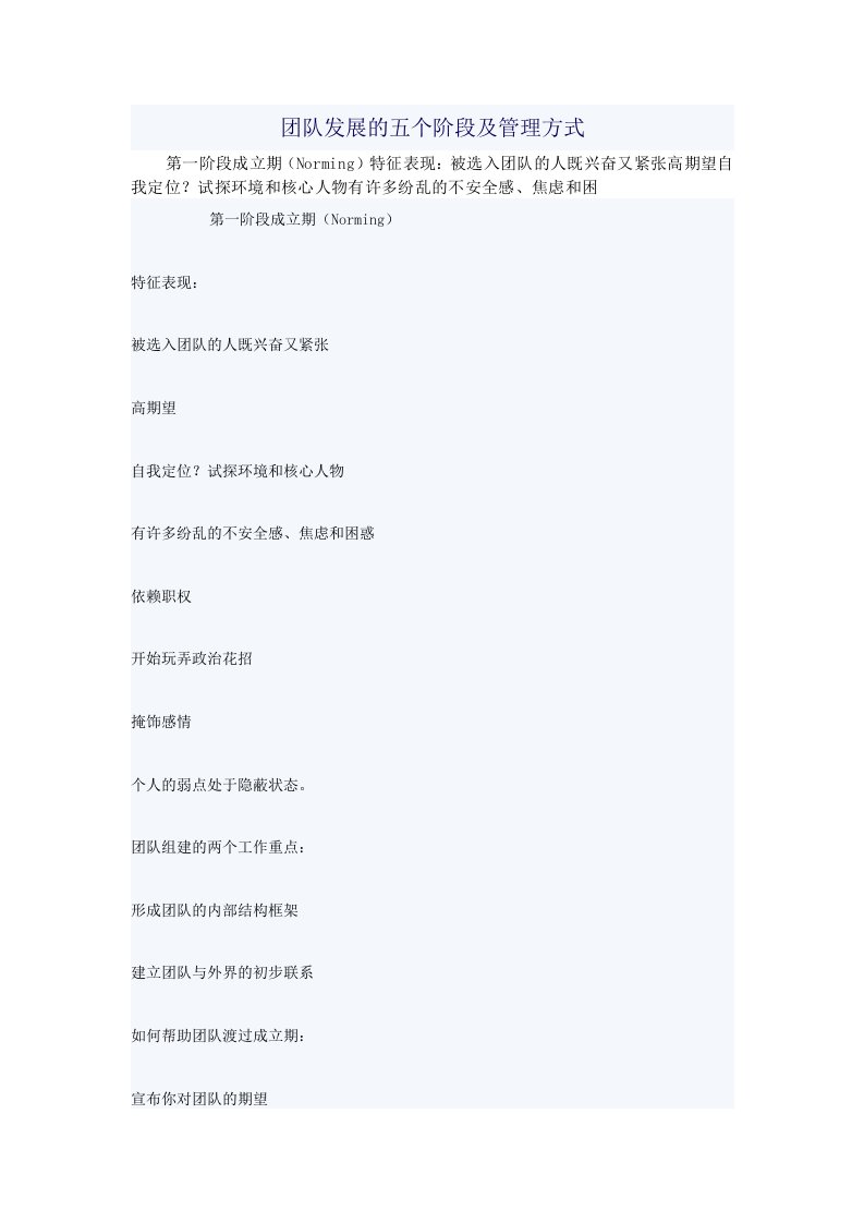 团队发展的五个阶段及管理方式