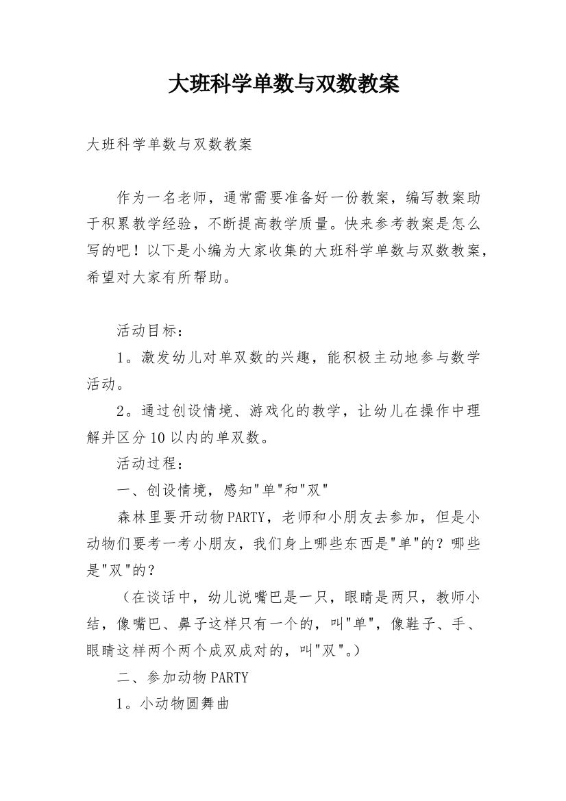 大班科学单数与双数教案