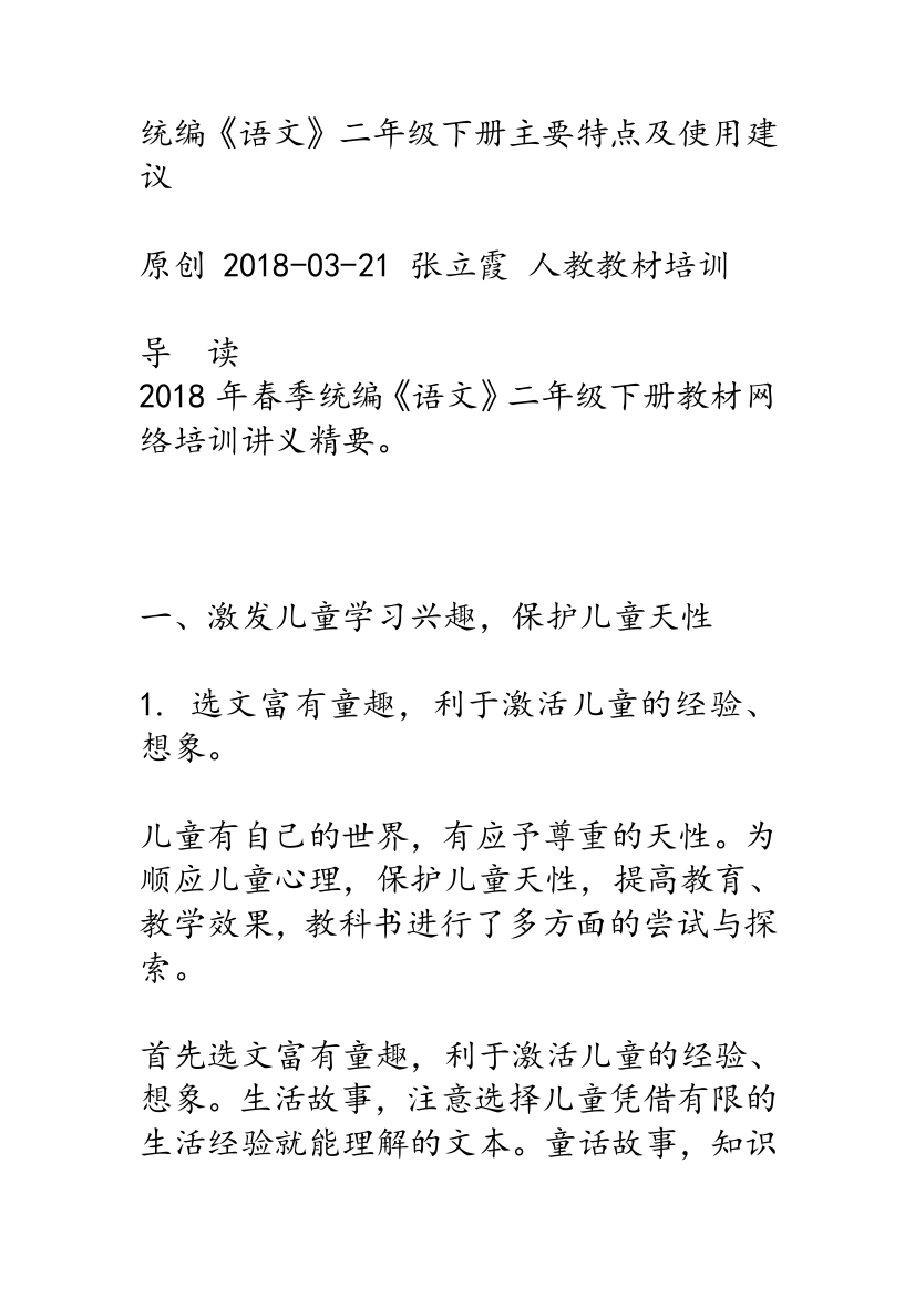 统编《语文》二年级下册主要特点及使用建议