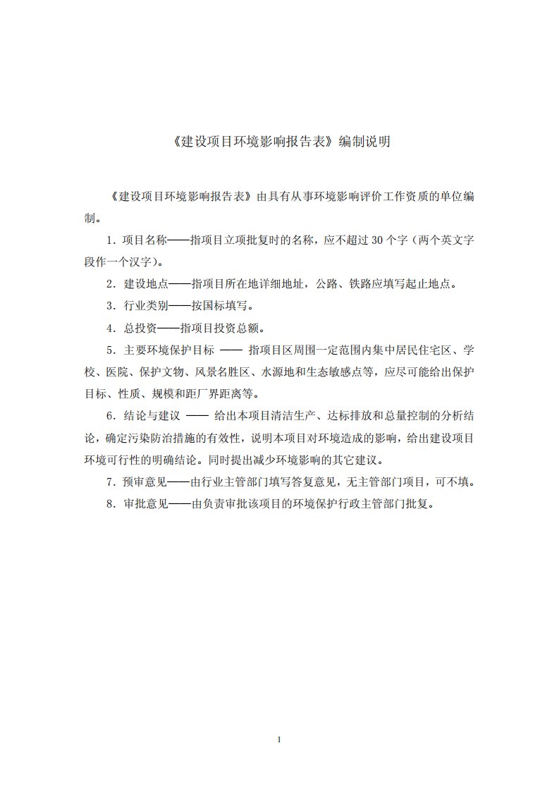 环境影响评价报告公示：青洋北路东侧、新堂北路北侧地块建设工程环评报告