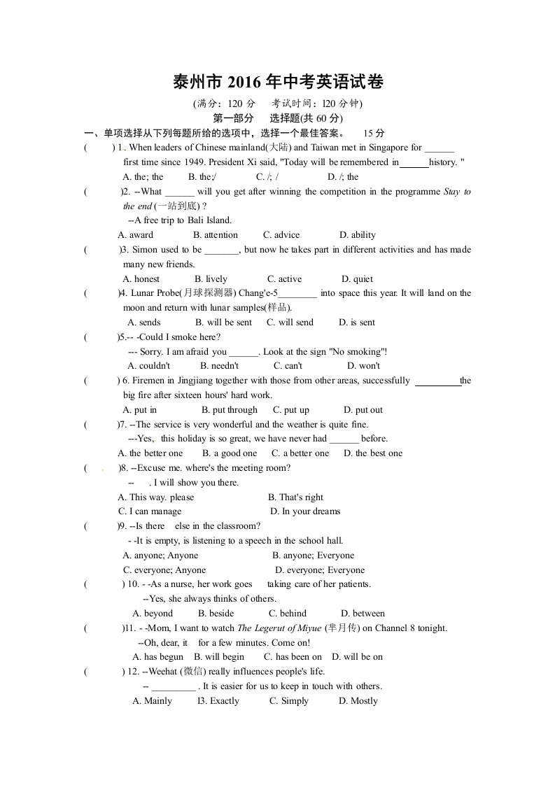 泰州2016中考英语试题word精编校对版,含答案