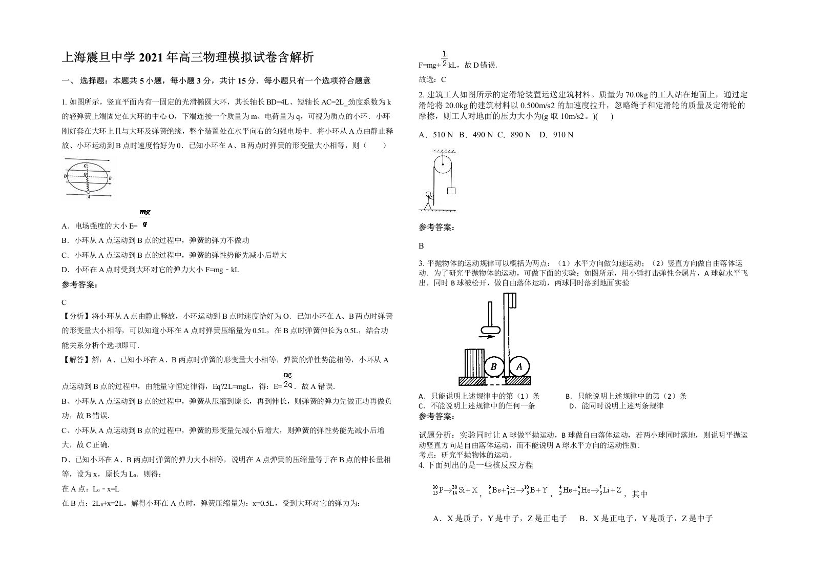 上海震旦中学2021年高三物理模拟试卷含解析