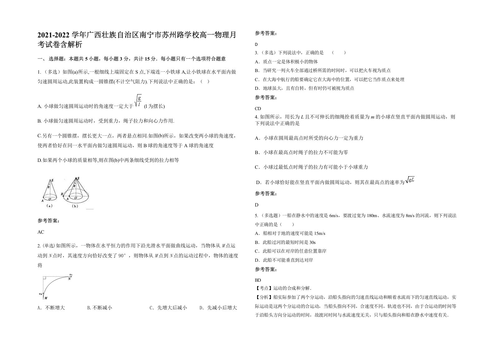 2021-2022学年广西壮族自治区南宁市苏州路学校高一物理月考试卷含解析