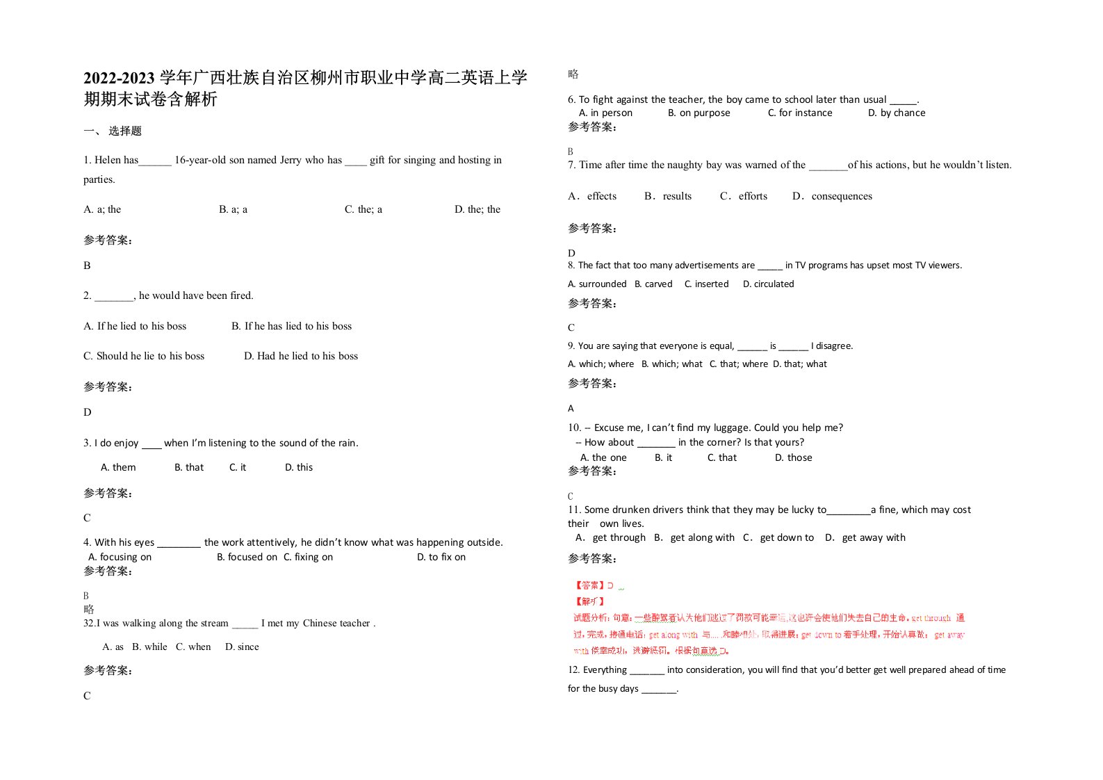 2022-2023学年广西壮族自治区柳州市职业中学高二英语上学期期末试卷含解析