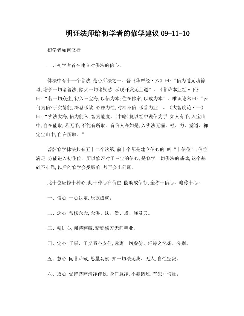 明证法师给初学者的修学建议