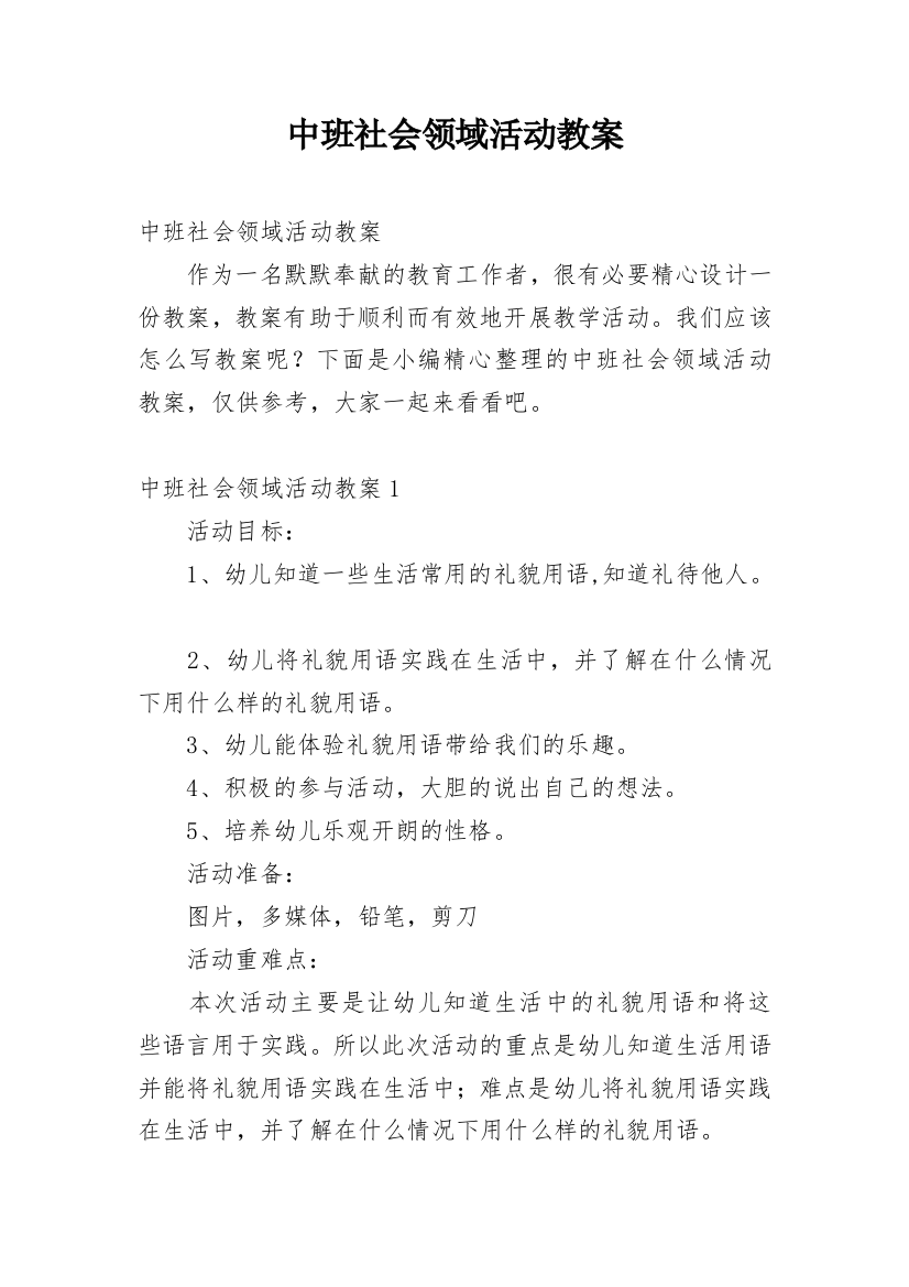 中班社会领域活动教案