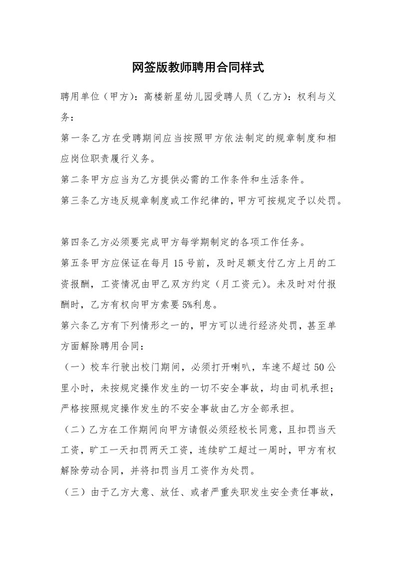 网签版教师聘用合同样式