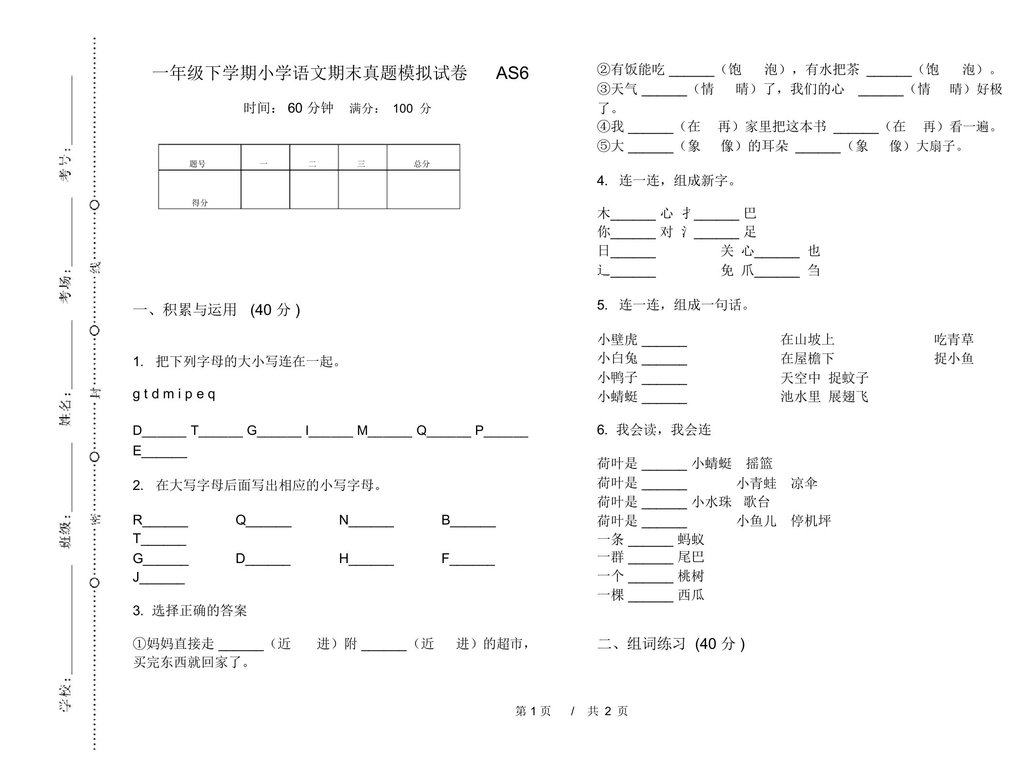 一年级下学期小学语文期末真题模拟试卷AS6