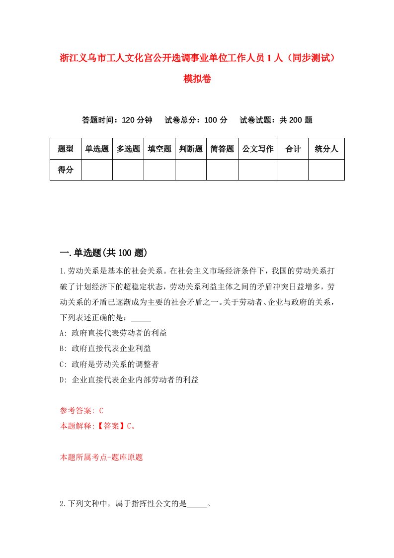 浙江义乌市工人文化宫公开选调事业单位工作人员1人同步测试模拟卷第6期