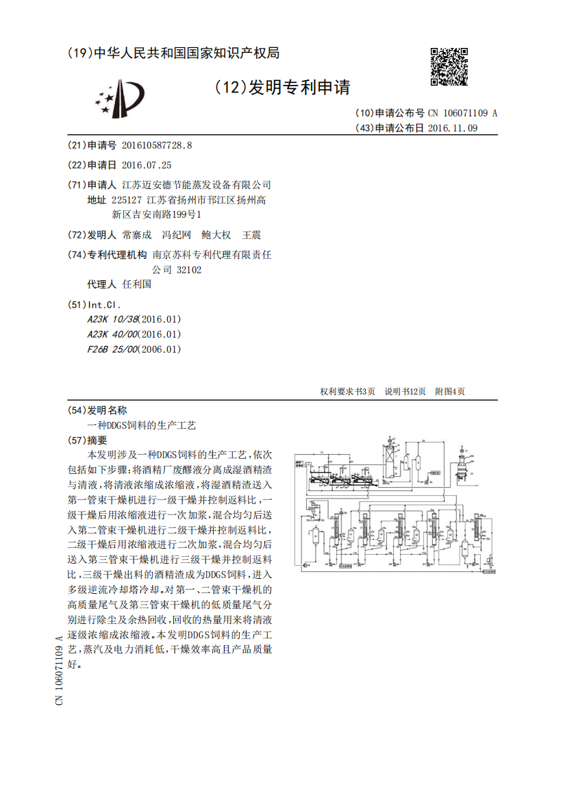 一种DDGS饲料的生产工艺