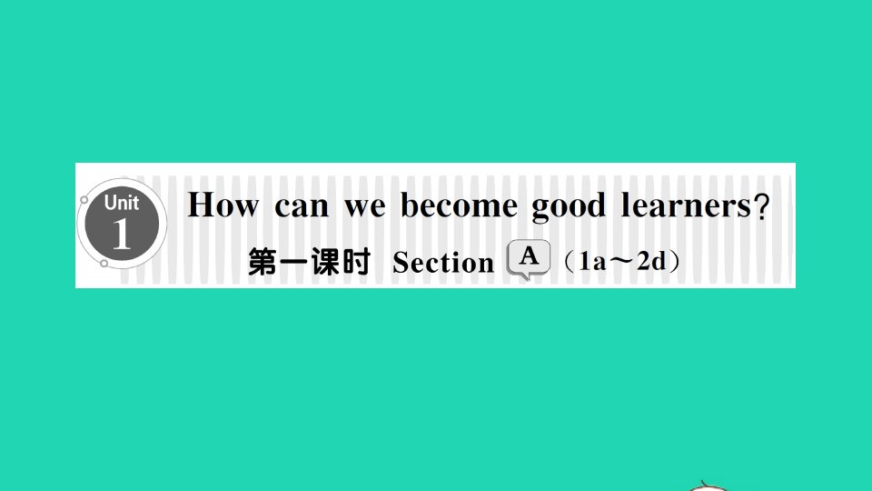 九年级英语上册Unit1Howcanwebecomegoodlearners第一课时SectionA1a_2d作业课件新版人教新目标版