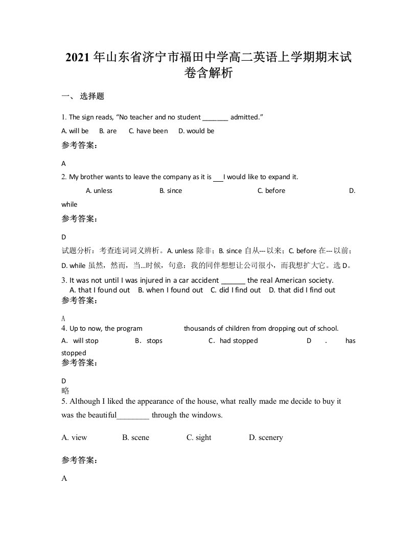 2021年山东省济宁市福田中学高二英语上学期期末试卷含解析