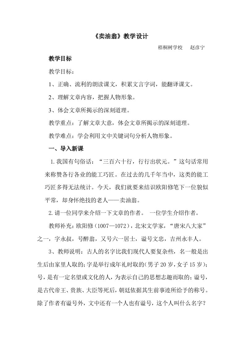 卖油翁教学设计