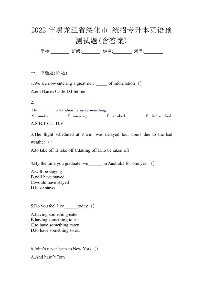 2022年黑龙江省绥化市-统招专升本英语预测试题含答案