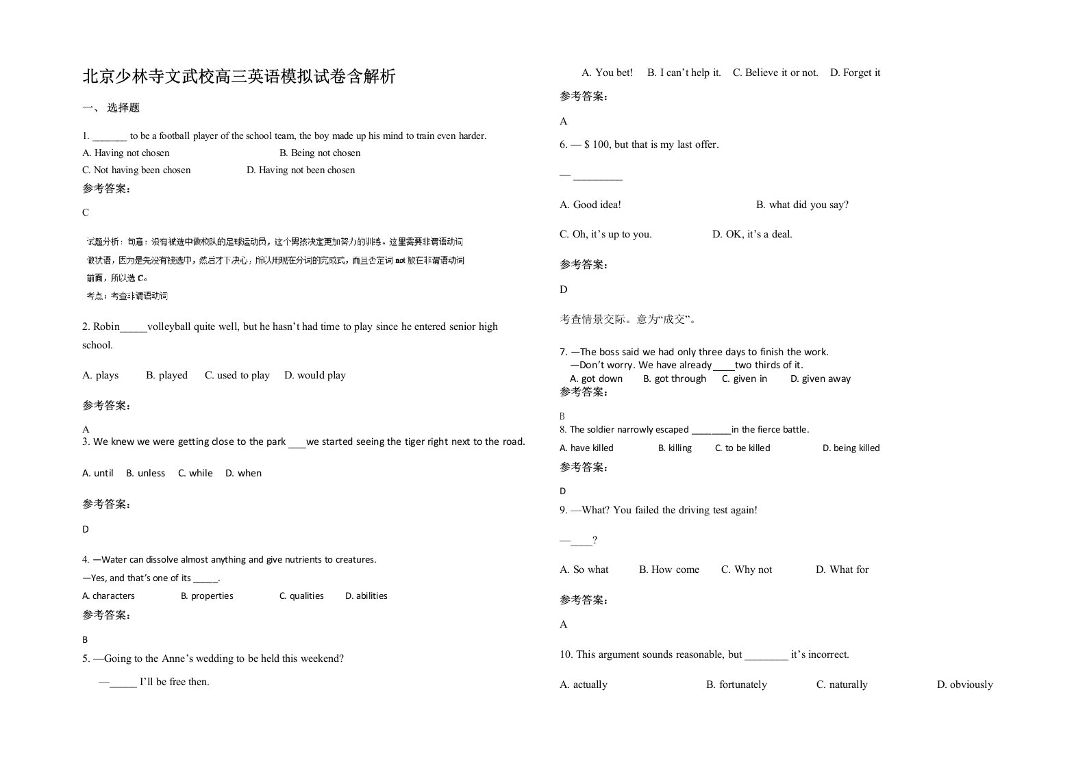 北京少林寺文武校高三英语模拟试卷含解析