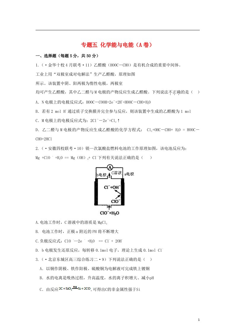 全国高考化学试题汇编