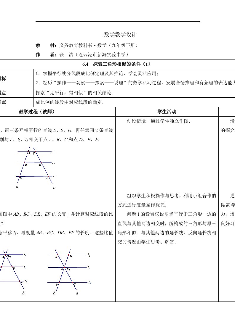 2017苏科版数学九年级下册6.4《探索三角形相似的条件》（1）