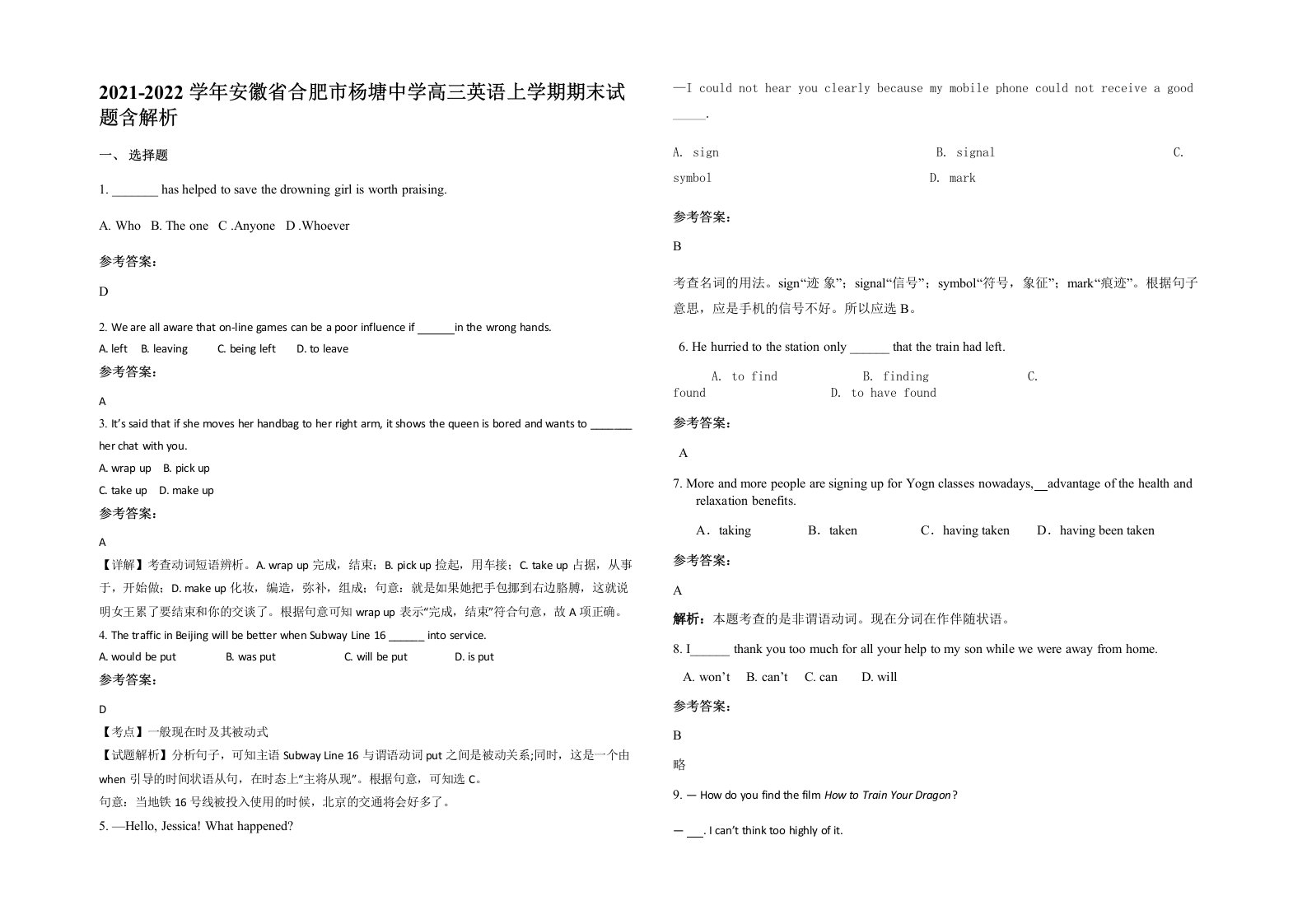 2021-2022学年安徽省合肥市杨塘中学高三英语上学期期末试题含解析