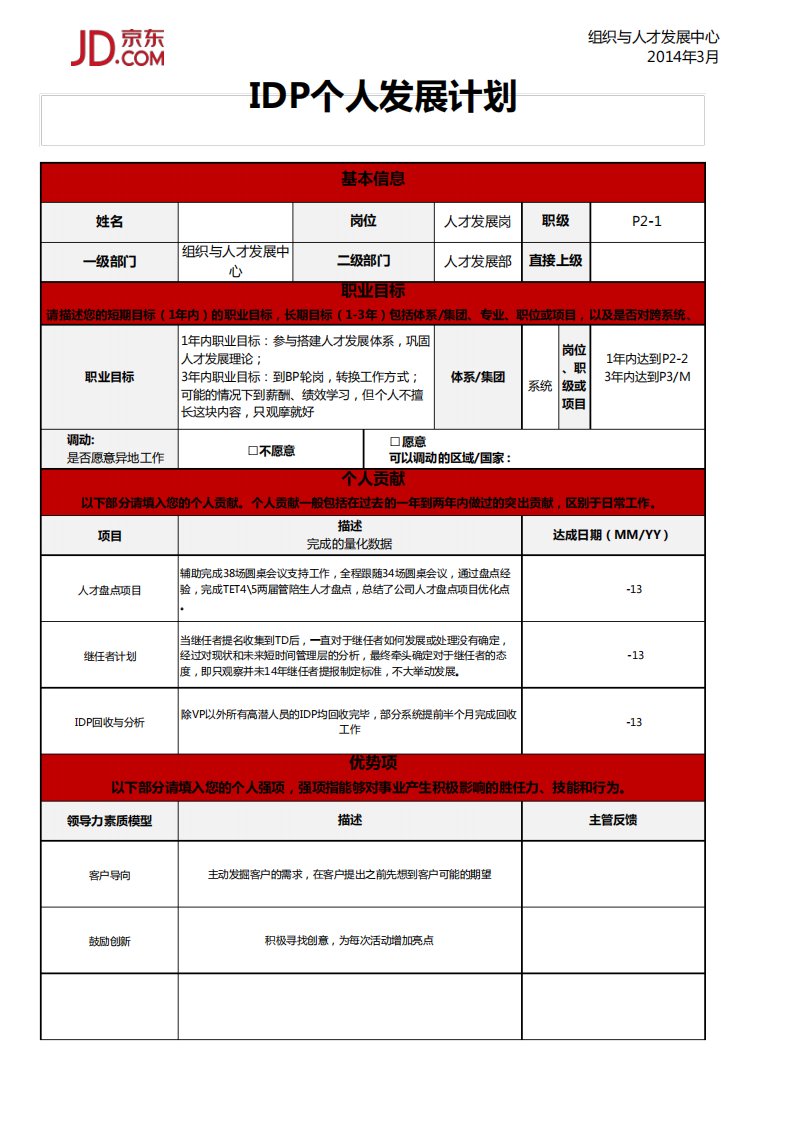 IDP完成模板