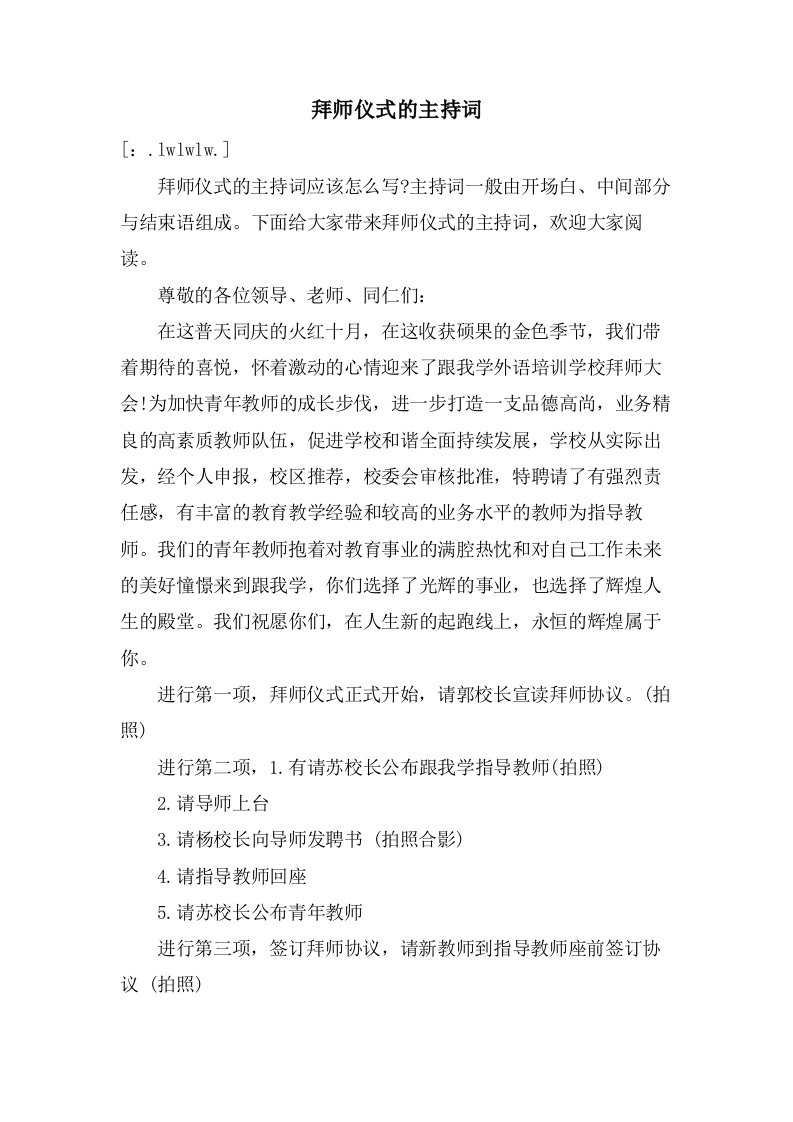 拜师仪式的主持词