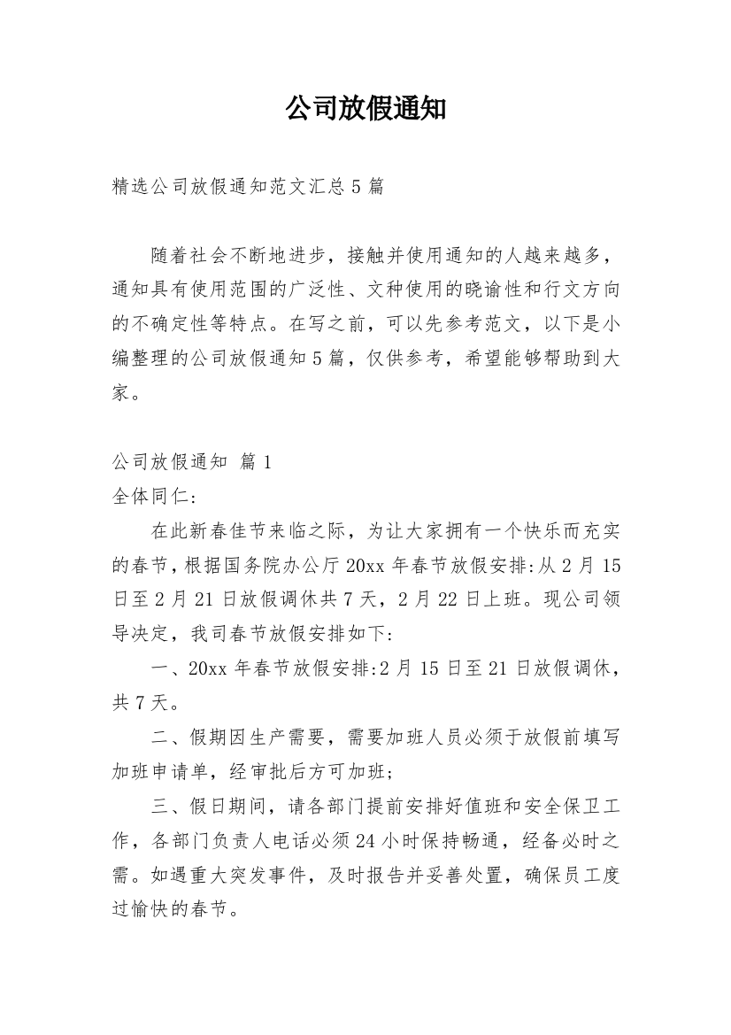 公司放假通知_210